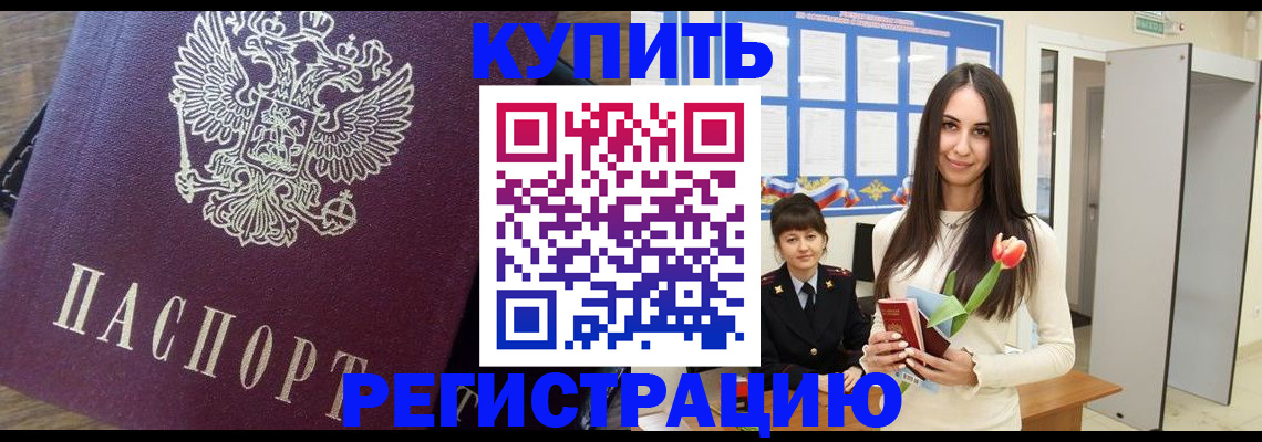 прописка ребенка в Новоаннинском