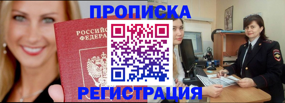 прописка гарантия в Новоаннинском